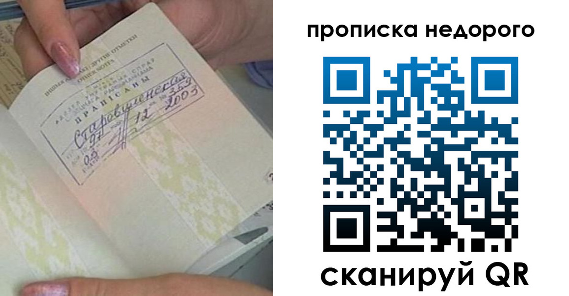 прописка законно в Орловской области